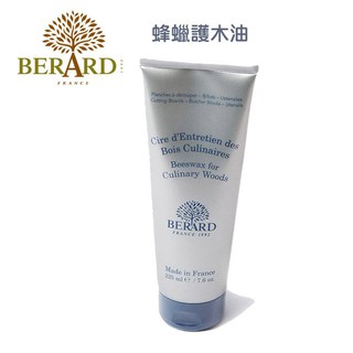 法國【Berard】畢昂 橄欖木 蜂蠟護木油 木蠟油 護木油 皮革保養油 傢俱保養 砧板保養 純天然配方