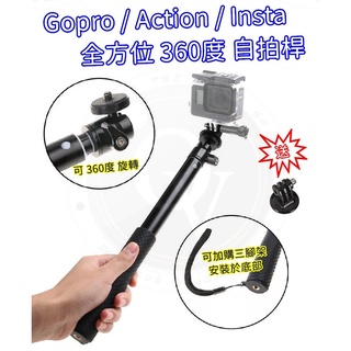 Gopro 自拍棒 360度旋轉 自拍桿 伸縮棒 伸縮 三腳架 手機夾 贈 固定底座 轉接頭