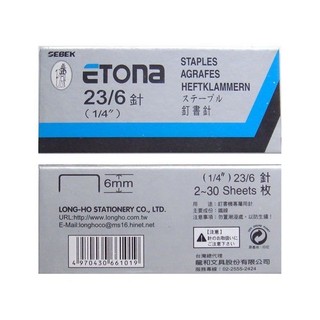 【鑫鑫文具】日本 ETONA 23/6多功能訂書機專用訂書針 釘書針