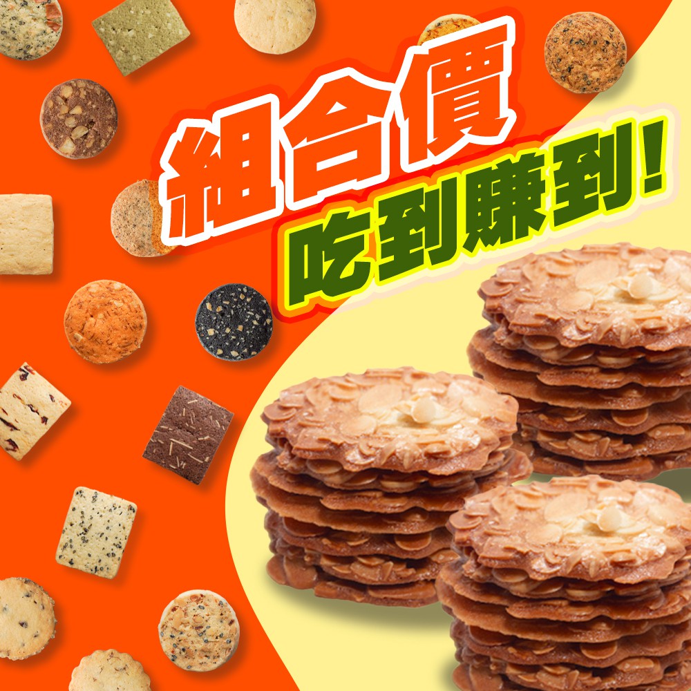 【湘和記】袋裝手工餅乾+6片裝杏仁瓦片超值組合 限時供應