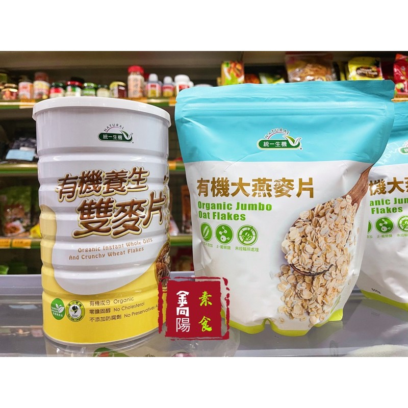 統一生機有機養生雙麥片有機大燕麥全素有機燕麥小麥 蝦皮購物