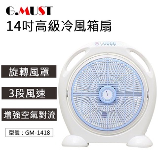 🔥現貨🔥台灣通用14吋(GM-1418)冷風箱扇 循環扇 立扇🍀 《郵局限購一台》