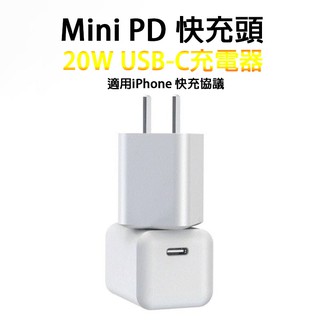 i13 i12 PD 快充頭 PD充電頭 豆腐頭 18W PD 充電器 20W USB-C i11 Pro Type-C