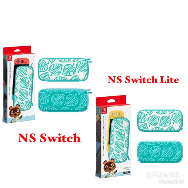 【現貨】 NS Switch &amp; Lite 收納包 附保護貼 動物森友會 動物之森 攜帶包 便攜包