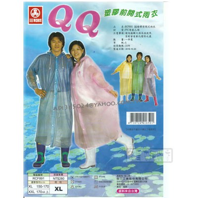 【貓尾巴】三和牌 QQ塑膠前開式雨衣RCF891 尺寸XL.XXL  RCF891/粉紅下標區