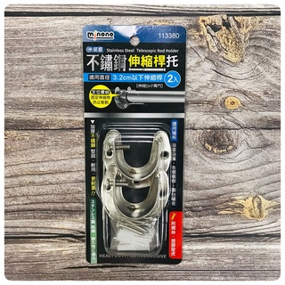 高承重不鏽鋼伸縮桿架(附 螺絲 壁虎) 窗簾桿夾 窗簾桿 桿子 桿夾 伸縮桿夾_2059生活居家館