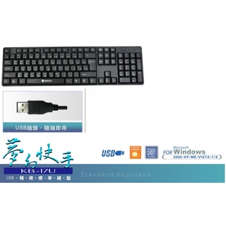 全新 KINYO KYKB-17U USB精緻標準鍵盤