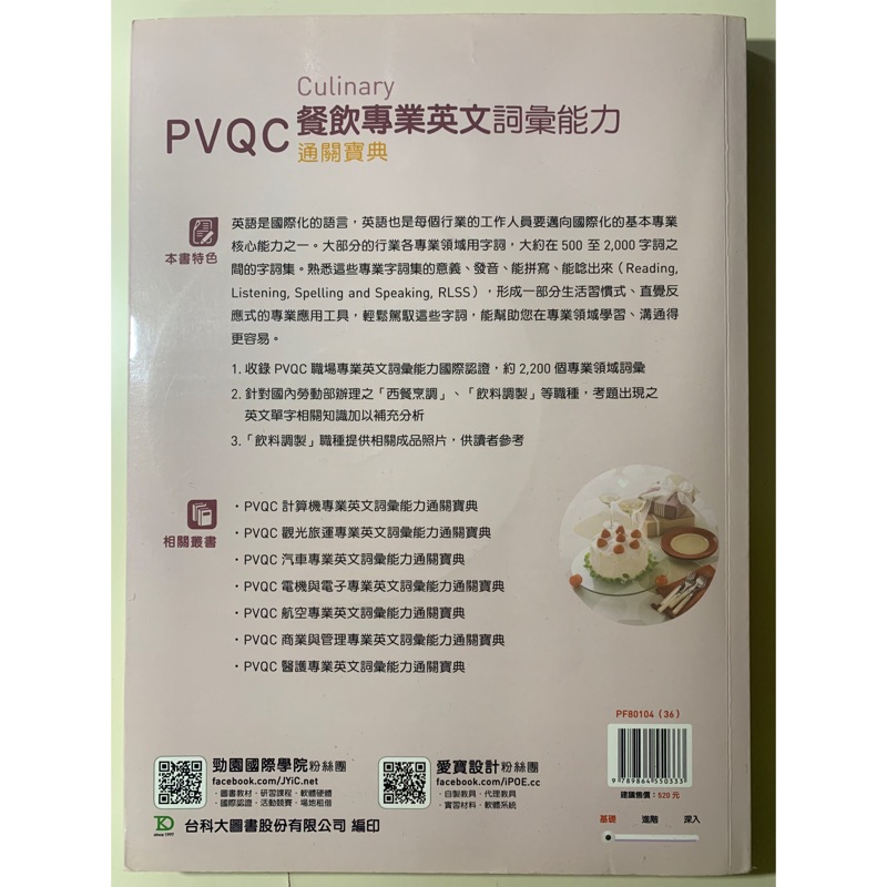Pvqc餐飲專業英文詞彙能力通關寶典 蝦皮購物