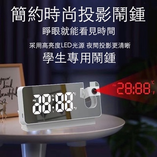 【現貨隔日達24小時出貨🔥免運】投影鬧鐘 多功能 學生 夜間專用大屏LED 桌面 床頭 時鐘 鬧鐘數字鬧鐘 高畫質