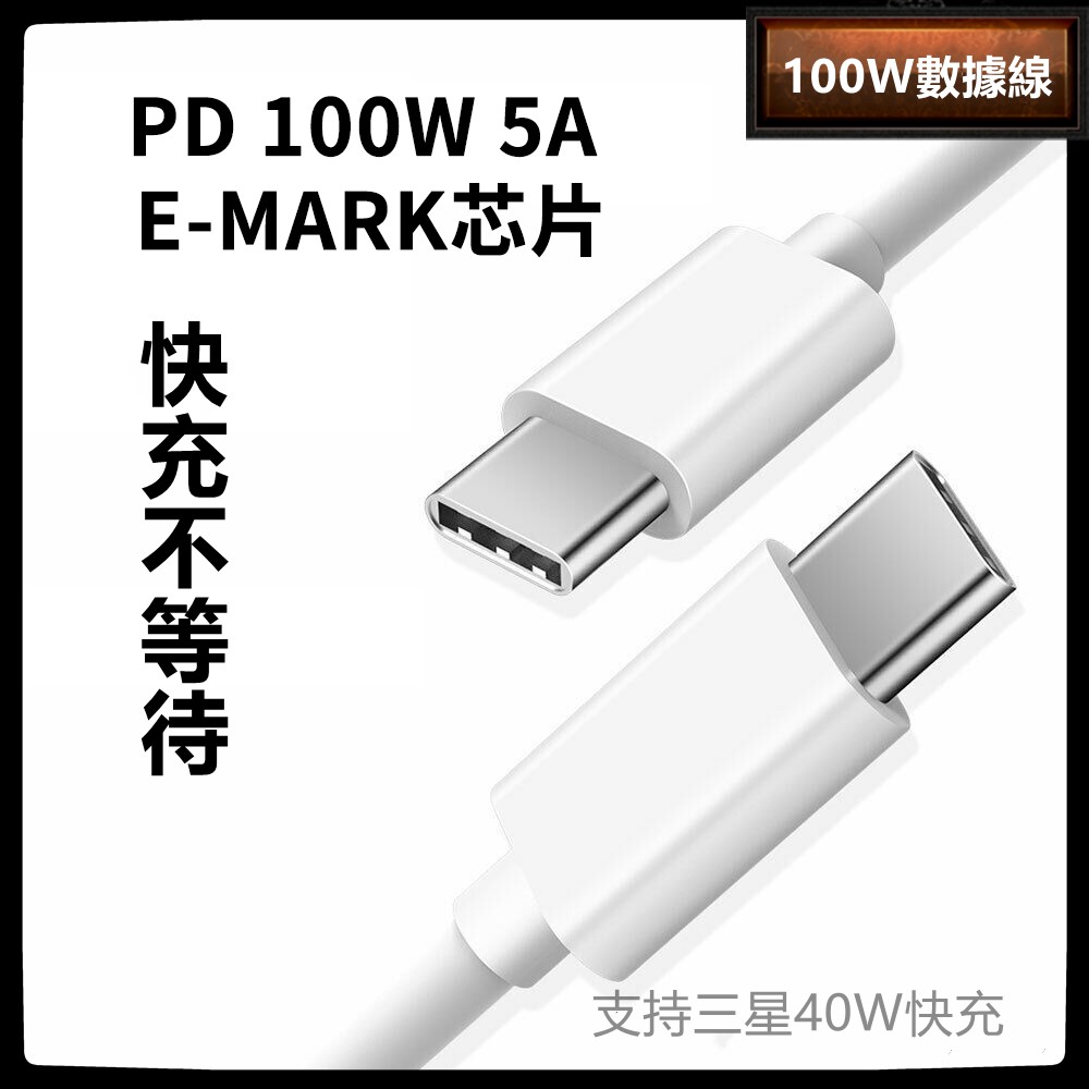 100W PD 60W快充線5A E-mark雙USB-C線用於華為手機快充Matebook