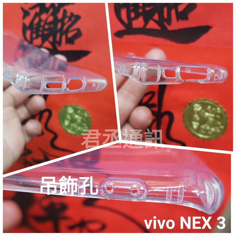 vivo NEX/NEX 雙螢幕版/NEX 3 專利高清透氣墊空壓軟殼 抗震耐摔 有吊飾孔 附發票