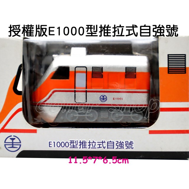 寶貝玩具屋☆【台鐵授權E1000型推拉式自強號火車頭合金車】絕版車種 合金小火車 迴力功能 掌上型收藏車款 ☆【合金】