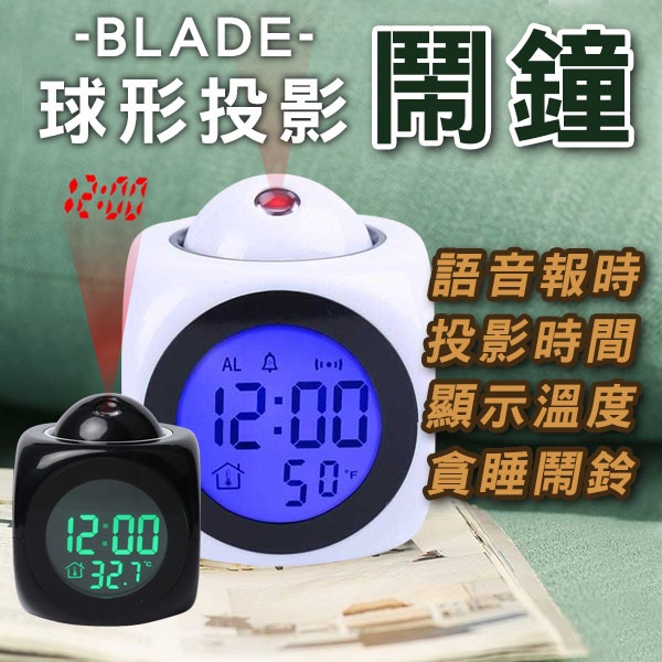 【Earldom】BLADE球形投影鬧鐘 台灣公司貨 語音報時 鬧鐘 電子鬧鐘 貪睡 投影時間 時鐘 現貨 當天出貨