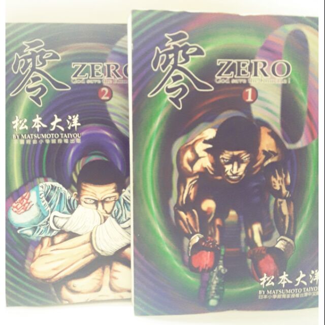 絕版書 零1 2集完 松本大洋 蝦皮購物