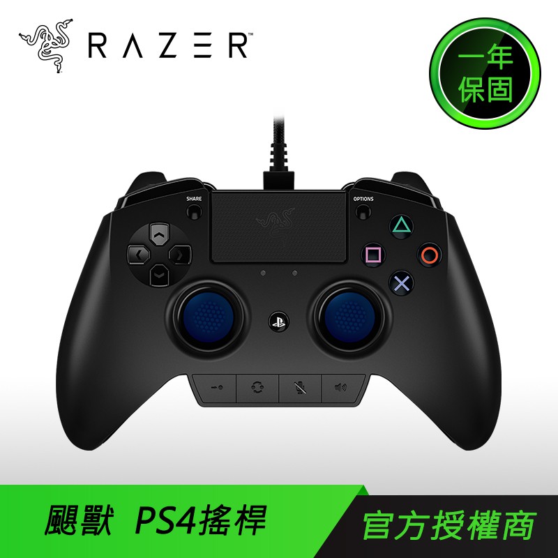 RAZER 雷蛇 Raiju-Gaming 颶獸 PS4 電競有線搖桿 遊戲搖桿 快速控制面板 機械動作鍵