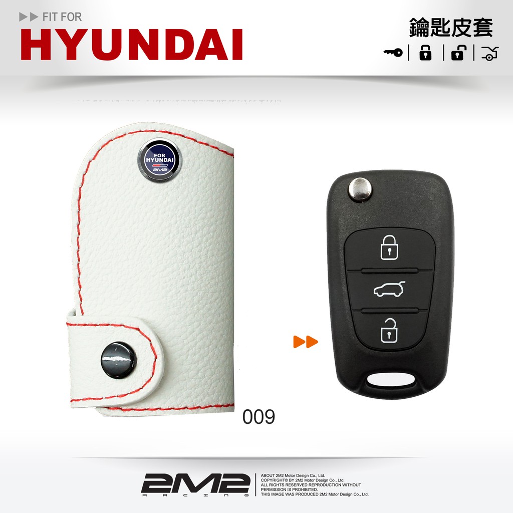 【2M2】HYUNDAI I30 Elantra 現代汽車 折疊鑰匙 鑰匙套 鑰匙皮套 鑰匙包