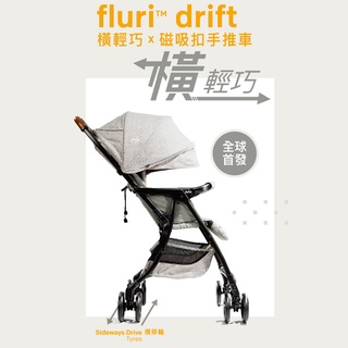 奇哥 Joie fluri drift 橫輕巧單向手推車 超輕量推車