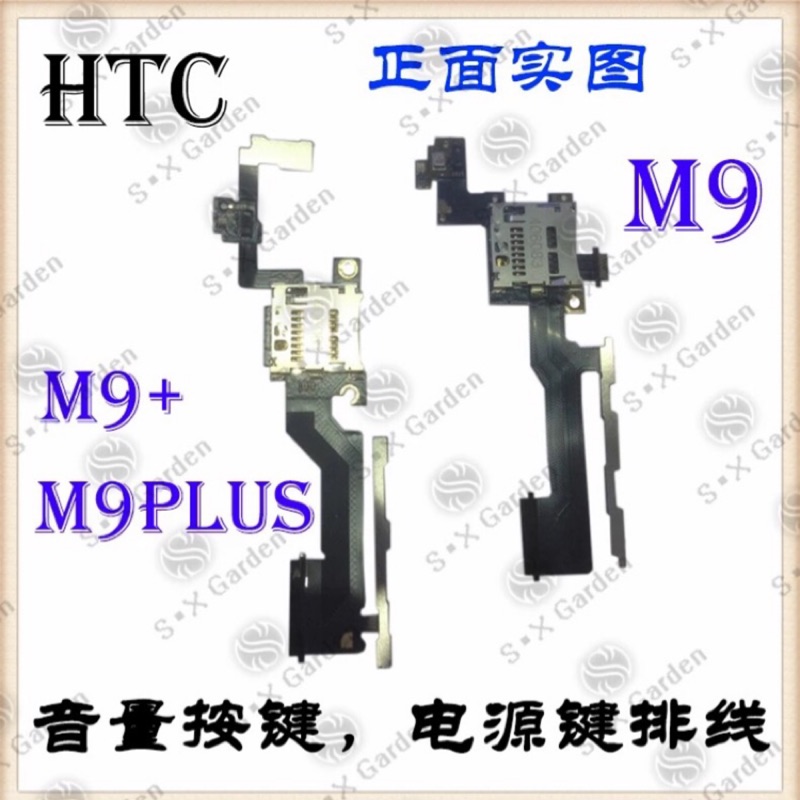 （現貨）HTC one M9 開機鍵音量卡槽排線 M9手機 SD卡座排線