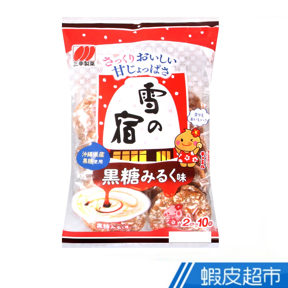 日本 三幸製菓 黑糖雪宿 (104g) 現貨 蝦皮直送