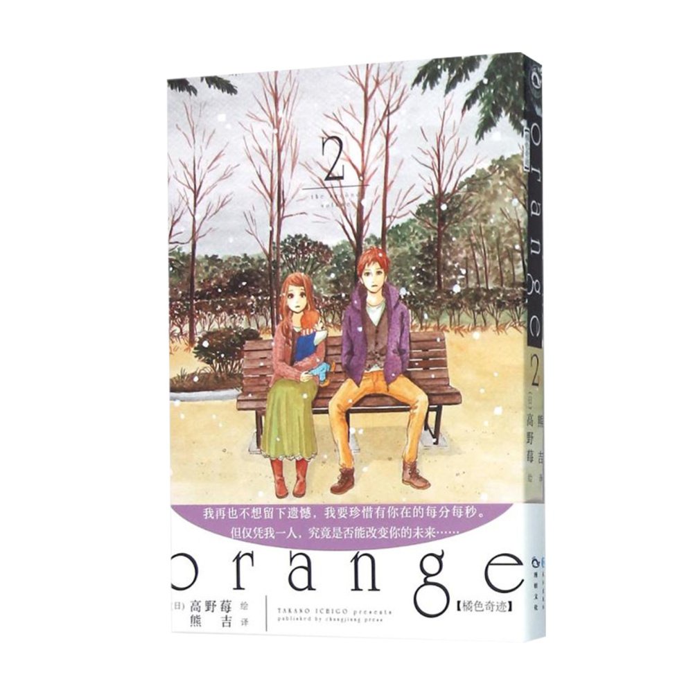 橘色奇蹟2 日本漫畫家高野苺創作少女漫畫obqr 蝦皮購物