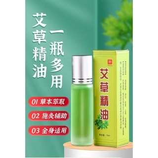 艾草精油滾珠瓶10ml/瓶 (止癢.可防小黑蚊)