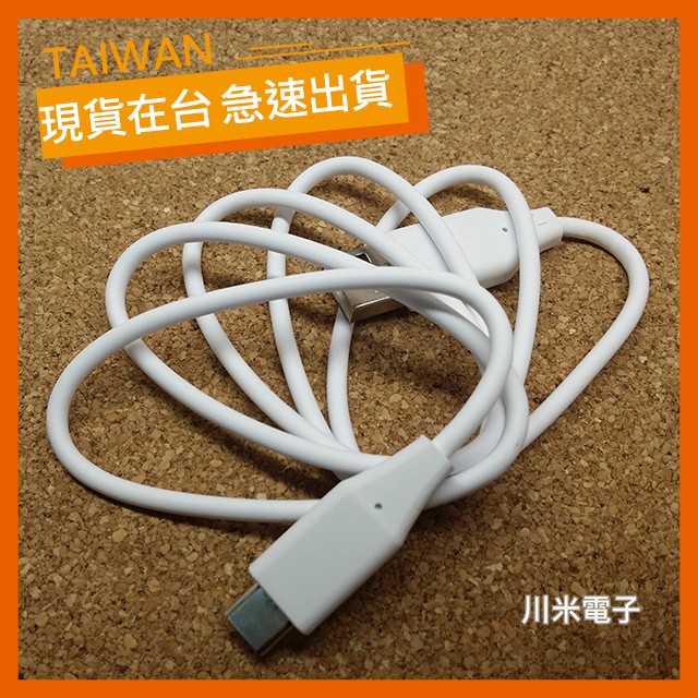 【現貨】LG USB Type-C 原廠 傳輸線 充電線 USB-C 1米 QC3.0 HTC10 小米5 G5 G6