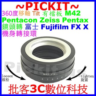 360度 Tilt 移軸 M42 ZEISS PENTAX鏡頭轉富士 FUJIFILM Fuji FX X系列機身轉接環