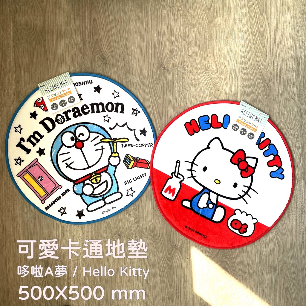 現貨 日本 哆啦A夢 Hello Kitty圓形地墊 | 暖墊 椅墊 地墊 地毯 居家裝飾 卡通地墊 富士通販