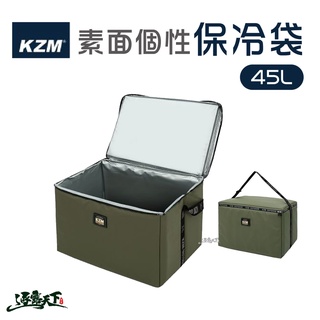 KAZMI KZM 素面個性保冷袋45L 45L 保冷袋 保冰袋 野營野餐