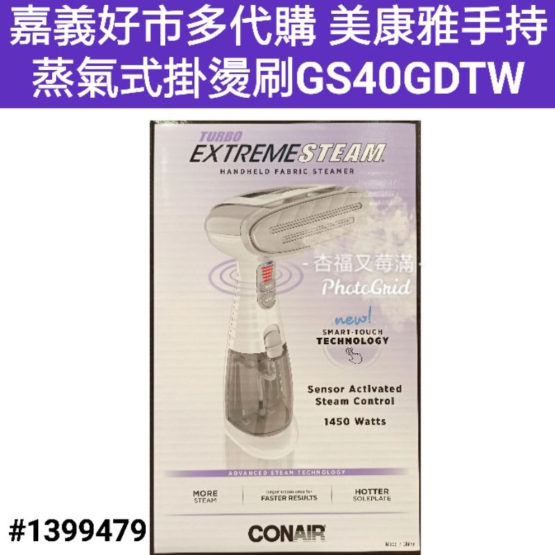 CONAIR 美康雅 手持蒸氣式掛燙刷 美康雅 好市多掛燙機 手持掛燙機 手持蒸氣熨斗 掛燙機 掛燙機手持