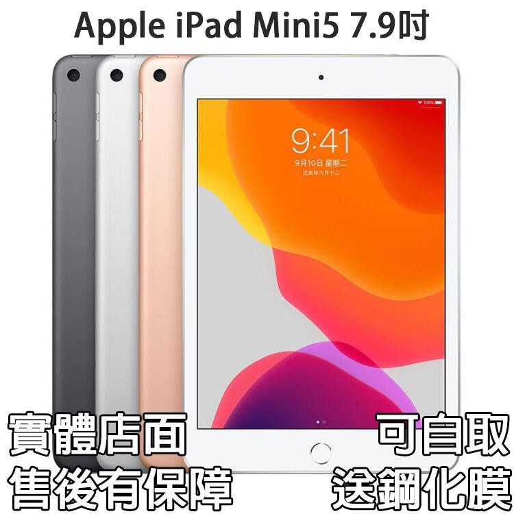 Apple iPad Mini5 7.9吋2019 256G 64G Wifi 蘋果平板電腦 福利機 附發票 Apple iPad Mini5 7.9吋2019 256G 64G Wifi 蘋果平板電腦 福利機 附發票