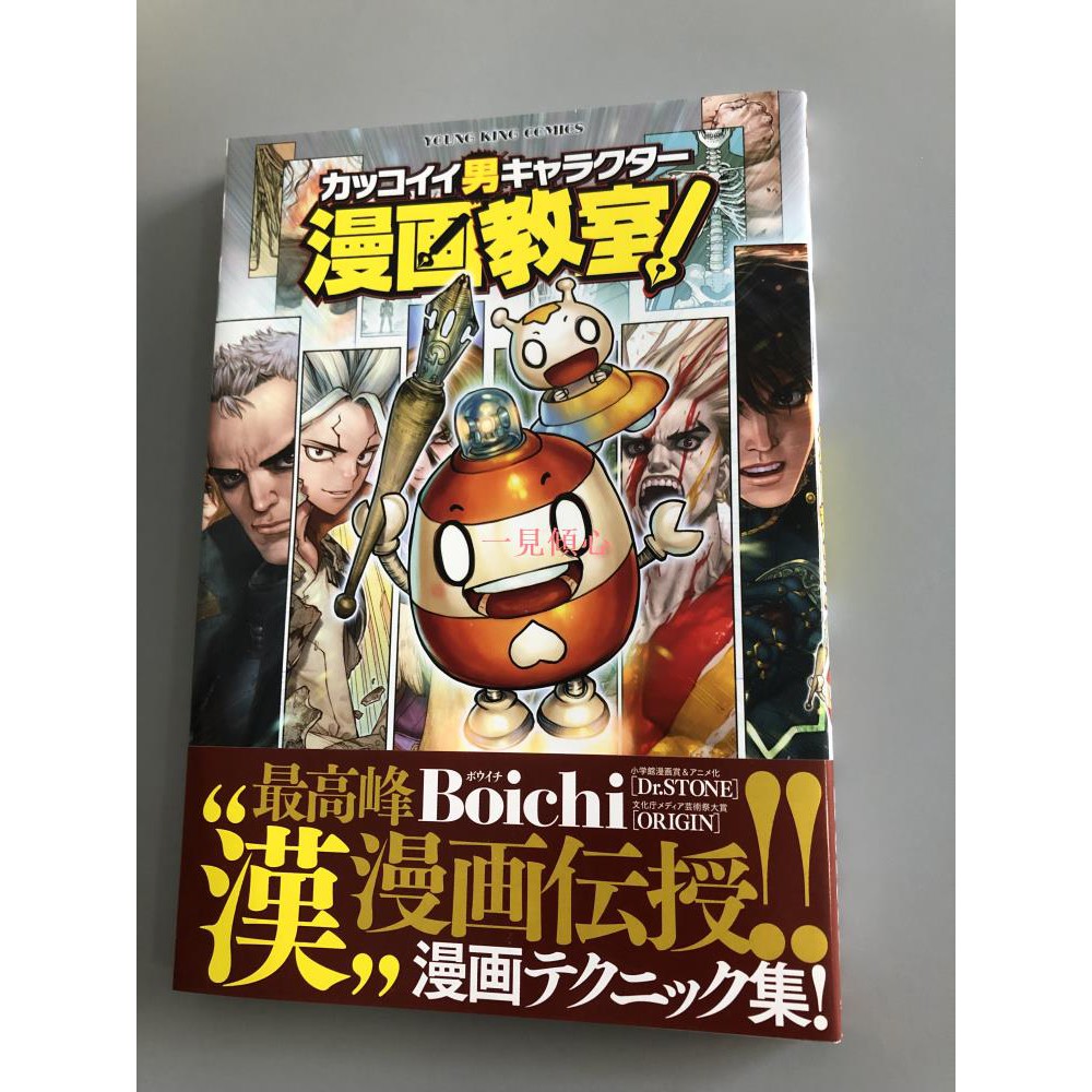 進口日版カッコイイ男キャラクター漫畫教室boichi 一見傾心 蝦皮購物