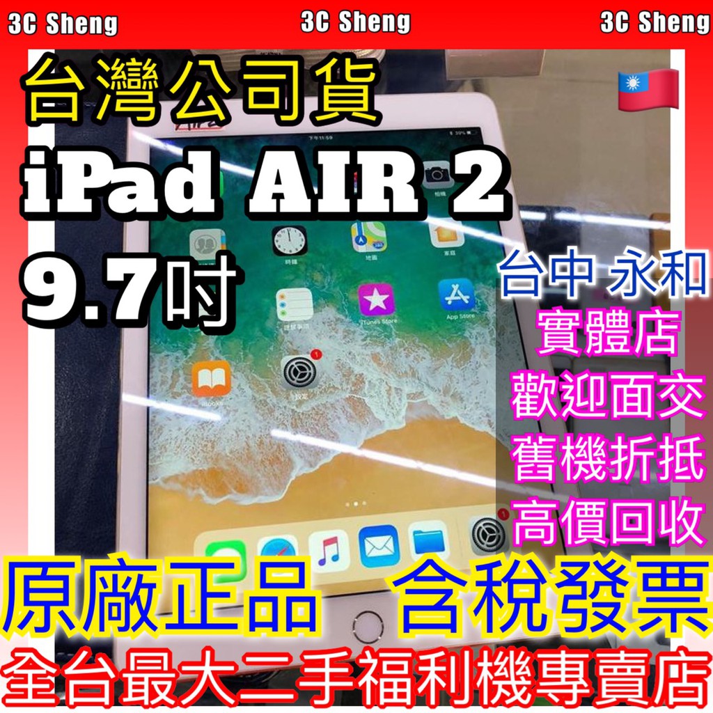 Apple Ipad Air2 Air 2 9 7吋16g 32g 64g Wifi版本中古apple平板臺中 蝦皮購物