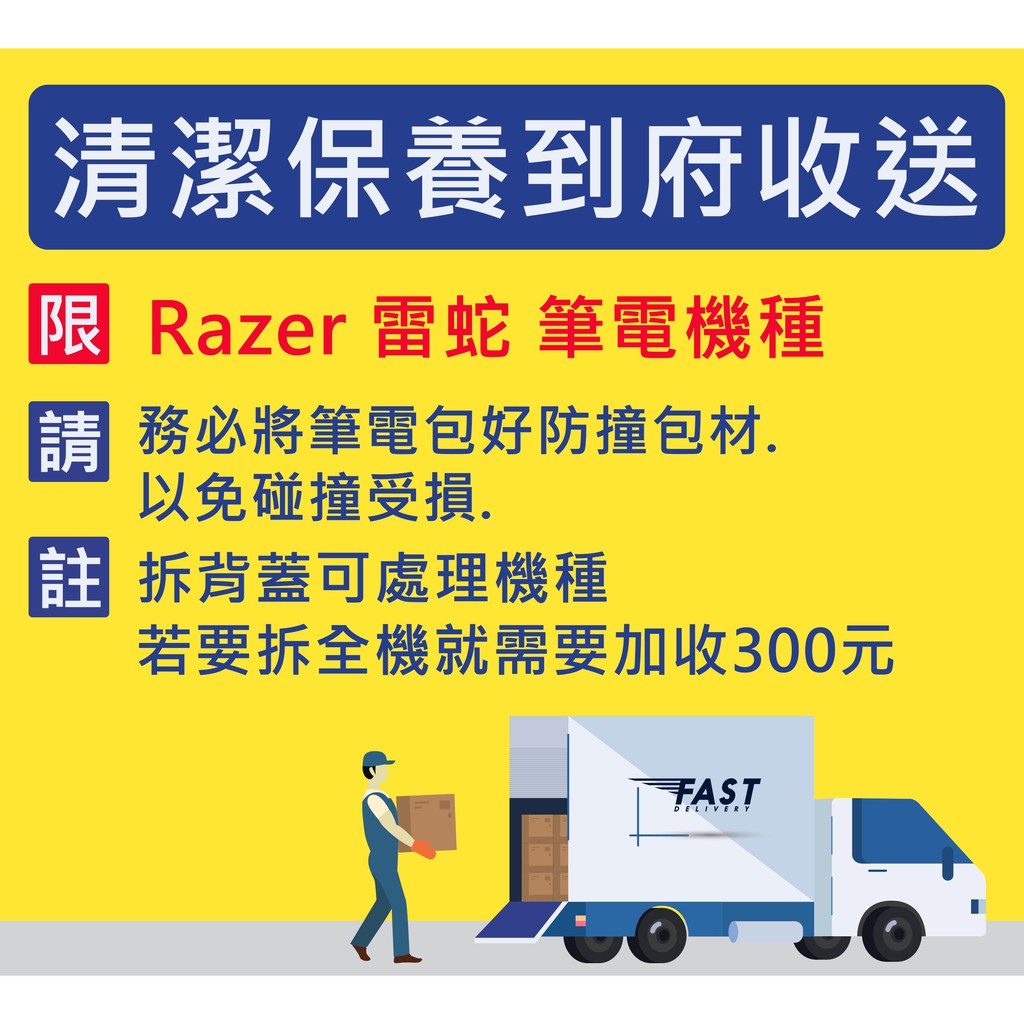 專業筆電維護優化散熱加強服務razer 雷蛇免拆全機到府收送 蝦皮購物