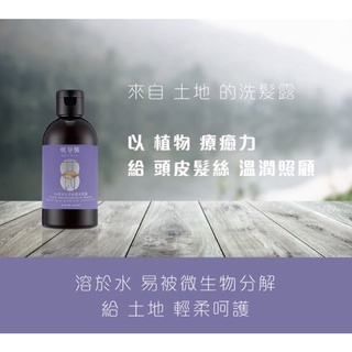 🌳 臺灣之光璞草園 24草本精油頭皮去壓洗髮露（紫瓶現貨）🌳 50 度低溫低壓冷萃製造