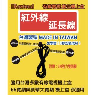 【 中華電信 MOD 】※臺灣製※ ir紅外線延長線 EXT IR IN 電視壁掛 機上盒 第四臺 MOD504B