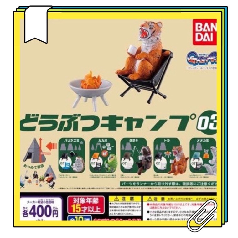 Bandai 動物露營公仔場景組03 扭蛋 露營動物 第三彈 躺椅 轉蛋