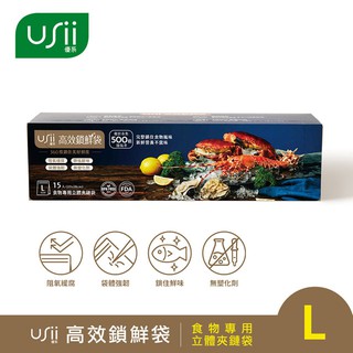 USii 優系 高效鎖鮮袋-食物專用立體夾鏈袋L款 (27*28cm, 15入/盒)
