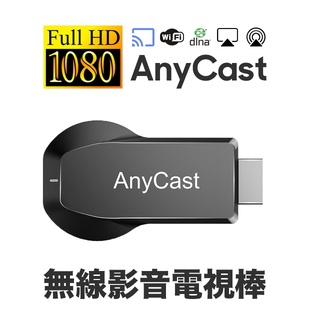 無線影音傳輸器 anycast 投屏器