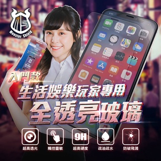 Iphone滿版系列x 電競霧入門款x Ms怪獸x Monstershield X 電競玻璃貼 蝦皮購物