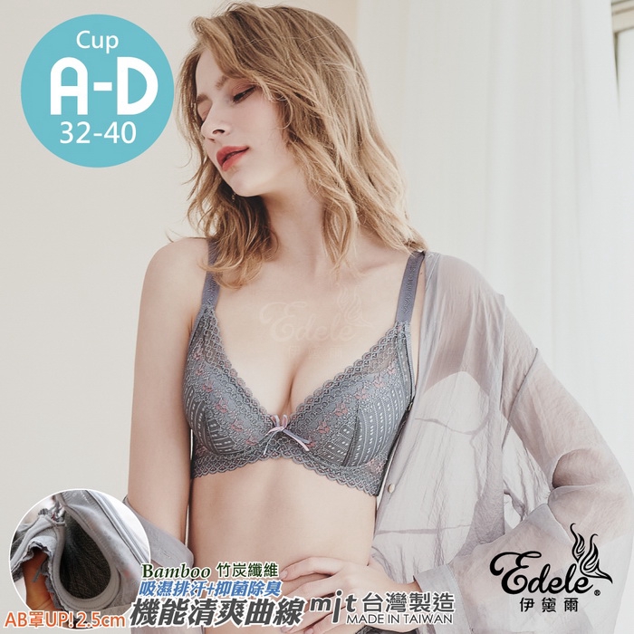 【伊黛爾】梵妮貝莎內衣 小胸救星- 防副乳-蕾絲-集中-包覆-機能-竹炭紗 NO 27819