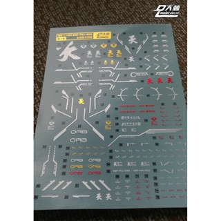 S13[DL]大林 MG MB MBF-P01 金異端 天蜜納 彩色電鍍燙金水貼