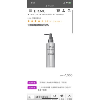 【DR. WU】 極緻卸妝潔顏乳200ML 效期2021.08 全新封膜【淨妍美肌】