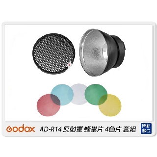 GODOX 神牛 AD-R14 反射罩 4片色片組 蜂巢片 適用 AD400PRO AD300PRO(ADR14,公司貨