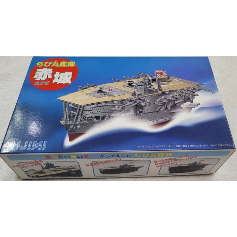 FUJIMI 富士美  蛋船 ちび丸-4 赤城 船艦隊 組裝模型