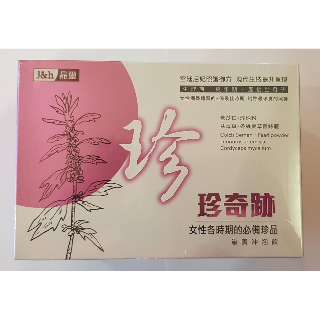 珍奇跡滋養沖泡飲 蝦皮購物