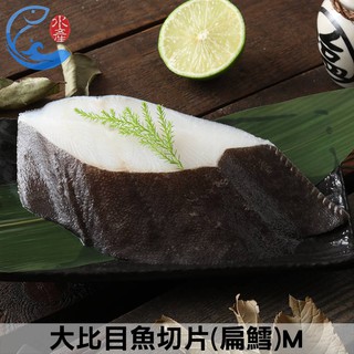 【佐佐鮮】大比目魚切片(扁鱈)M_300g±10%/片