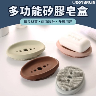 多功能矽膠皂盒 矽膠肥皂盒帶刷子 不傷衣物洗衣刷 止滑 多功能肥皂盒 刷子 肥皂架 香皂盒 皂盒 瀝水肥皂盒 浴室肥皂架