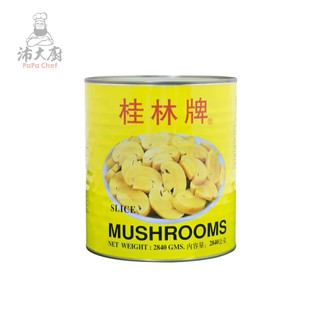 🔥現貨 [桂林牌] 洋菇片/洋菇整片Slice/洋菇/蘑菇片/Mushrooms/Canned food/中西餐必備罐頭