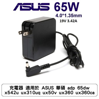 充電器 適用於 ASUS 華碩 adp-65dw b x542u ux310uq ux50v ux360 ux360ca